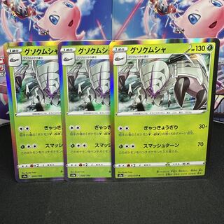 Golisopod(R spec) 005/190