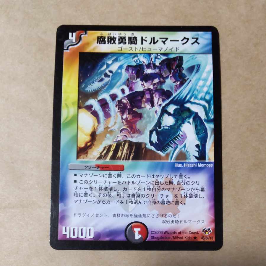 Dolmarks, the Shadow Warrior 1 copy