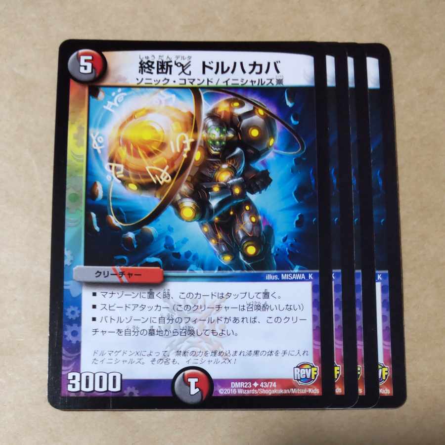 終断Δ ドルハカバ　4枚 4枚