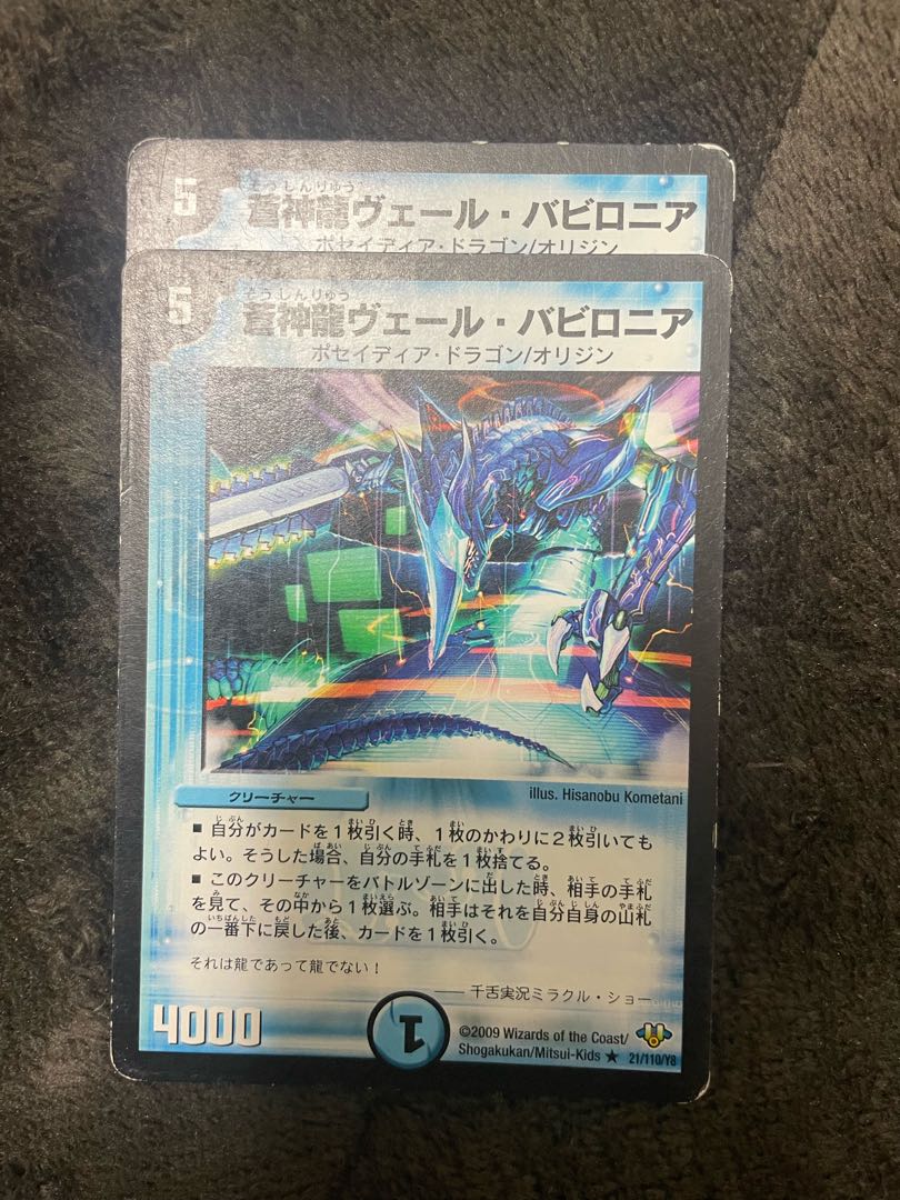 Soshinryu Vale Babylonian (Normal) R 21/110/Y8