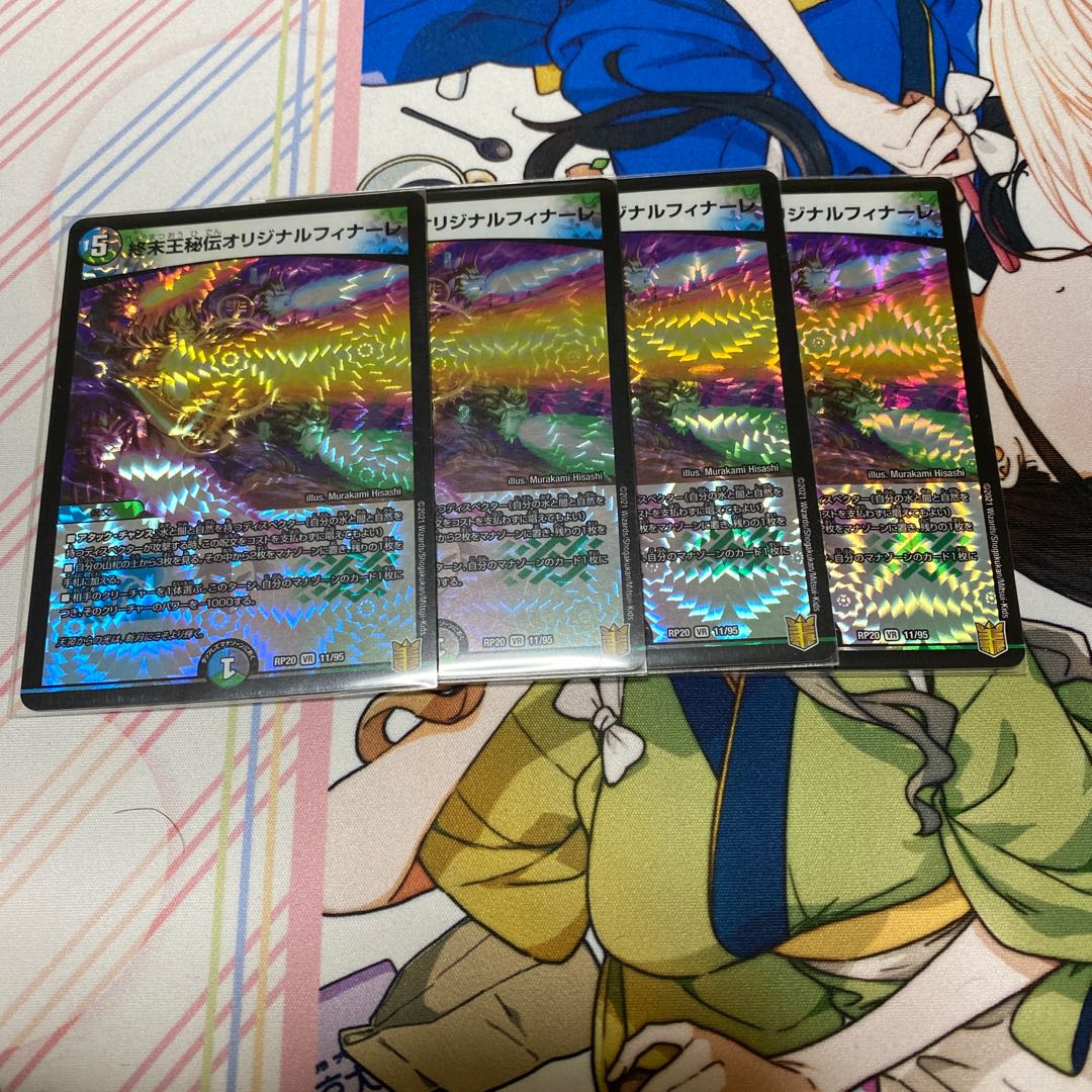 King Terminus Secret Original Finale VR 11/95