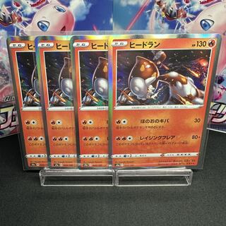 Heatran(R spec) 020/190