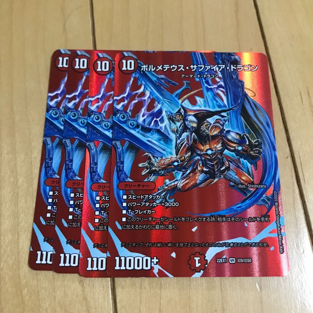 Bormetheus Sapphire Dragon VR Psychic9/Psychic50