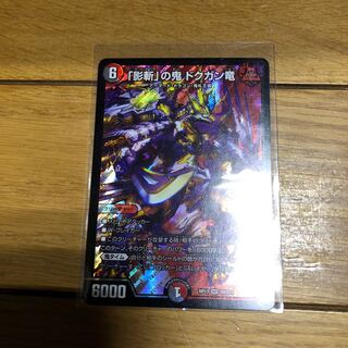 『 影斬』の鬼 ドクガン竜