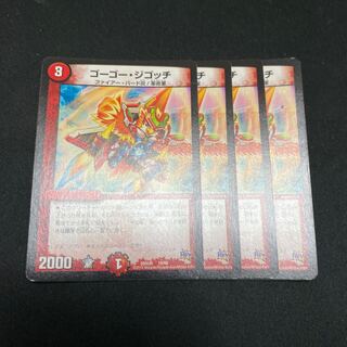 ゴーゴージゴッチ