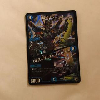 機術士ディール/本日のラッキーナンバー！