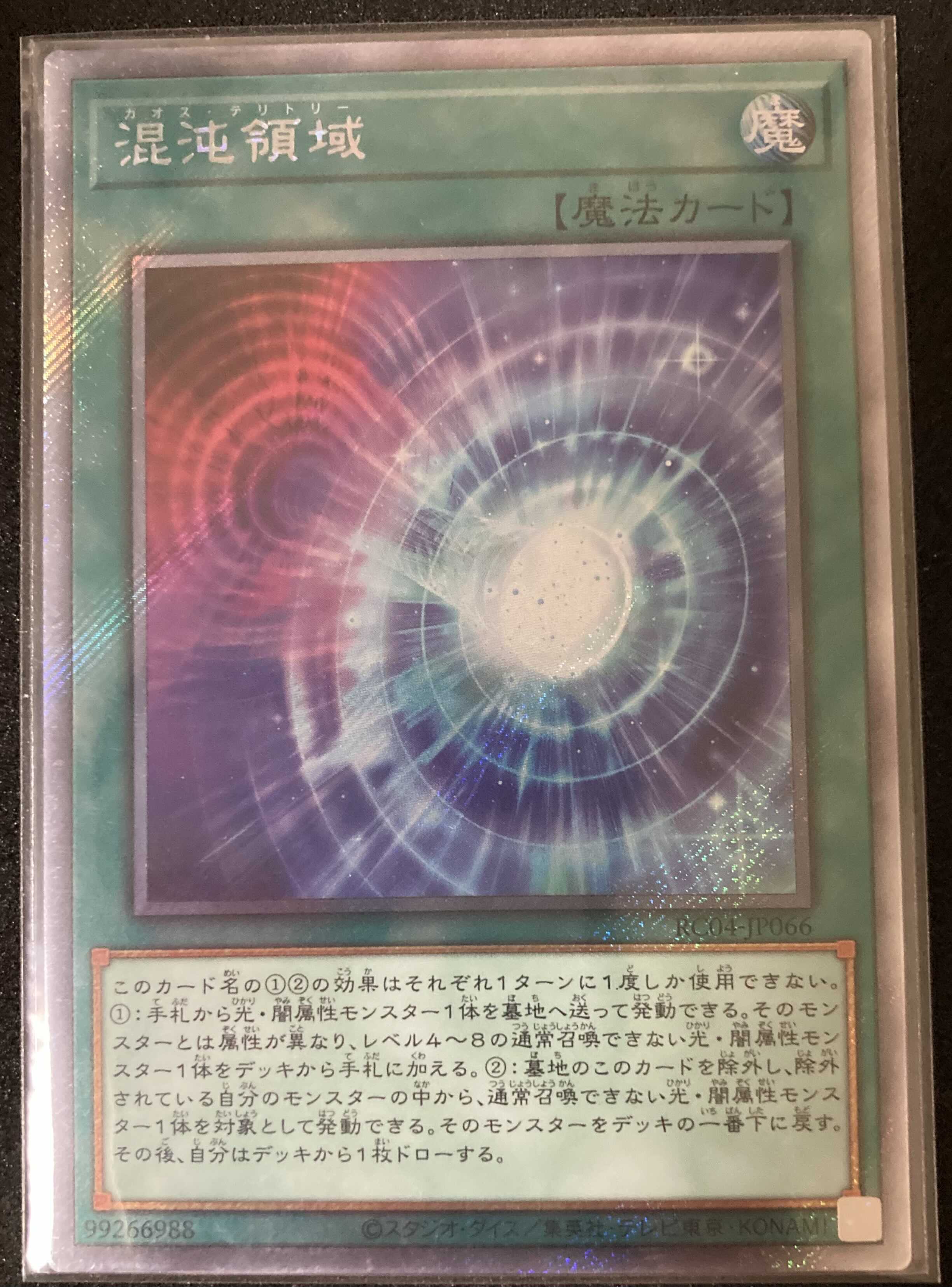 Chaos Space EXSE JP066 Exquisite Extra Secret Rare Yu-Gi-Oh 25th Chaos Territory