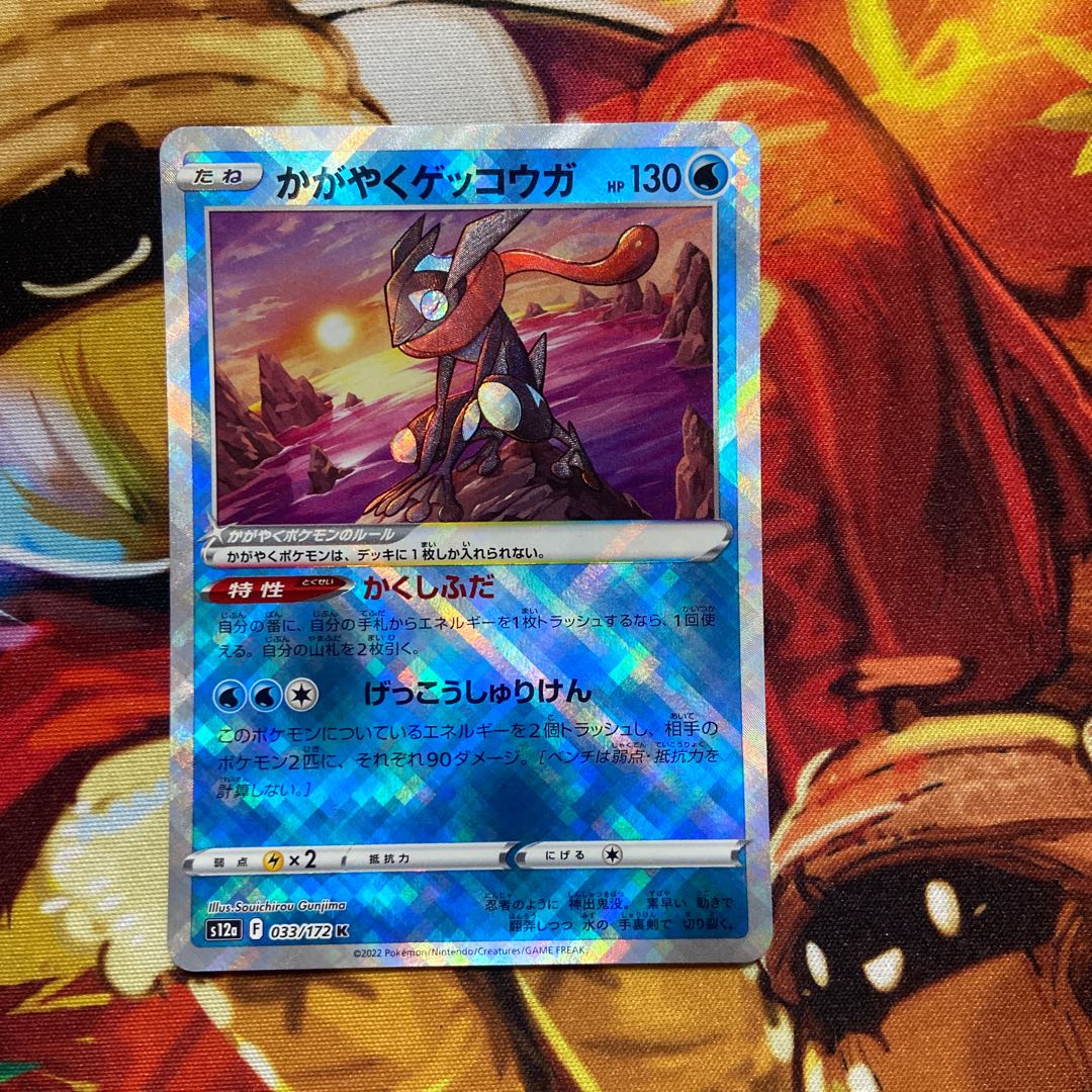 Kagayaku Greninja K 033/172