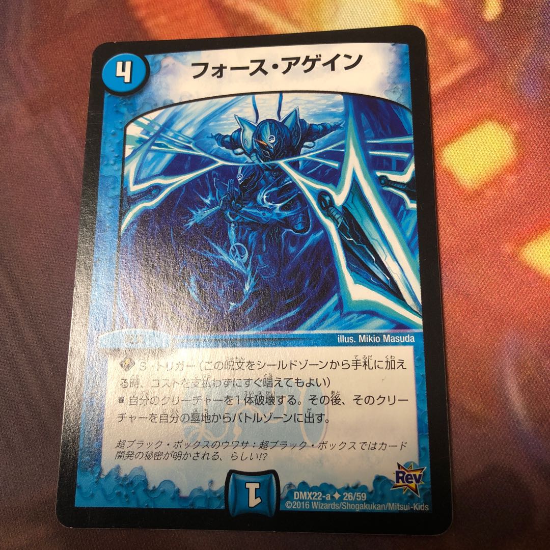 フォース・アゲイン U 26/59