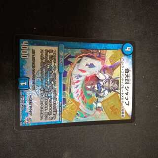 奇天烈　シャッフ　1枚 1枚