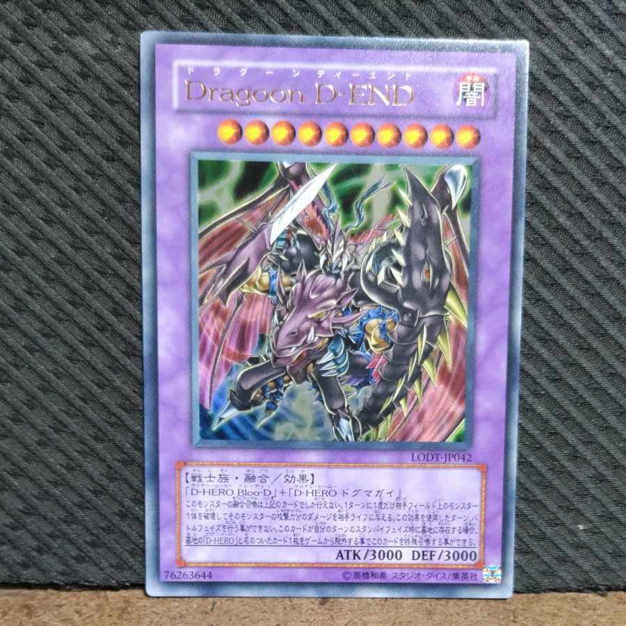 Popotan] Yu-Gi-Oh! -202 Destiny End Dragoon Ultra