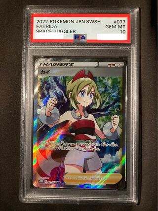 One-owner PSA10 without horizontal line] KAI SR PSA10