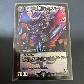 悪魔龍 ダークマスターズ