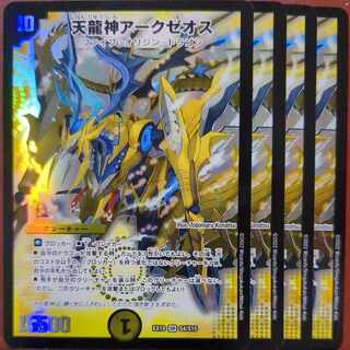 og set discount Tenryujin Arkzeos SR S4/S15