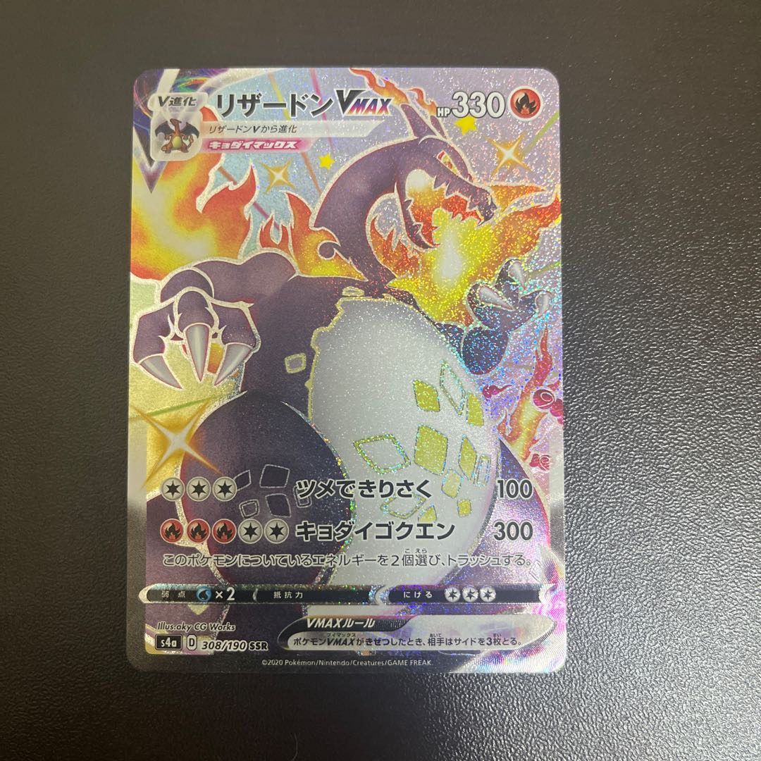 Beautiful CharizardVMAX SSR 308/190