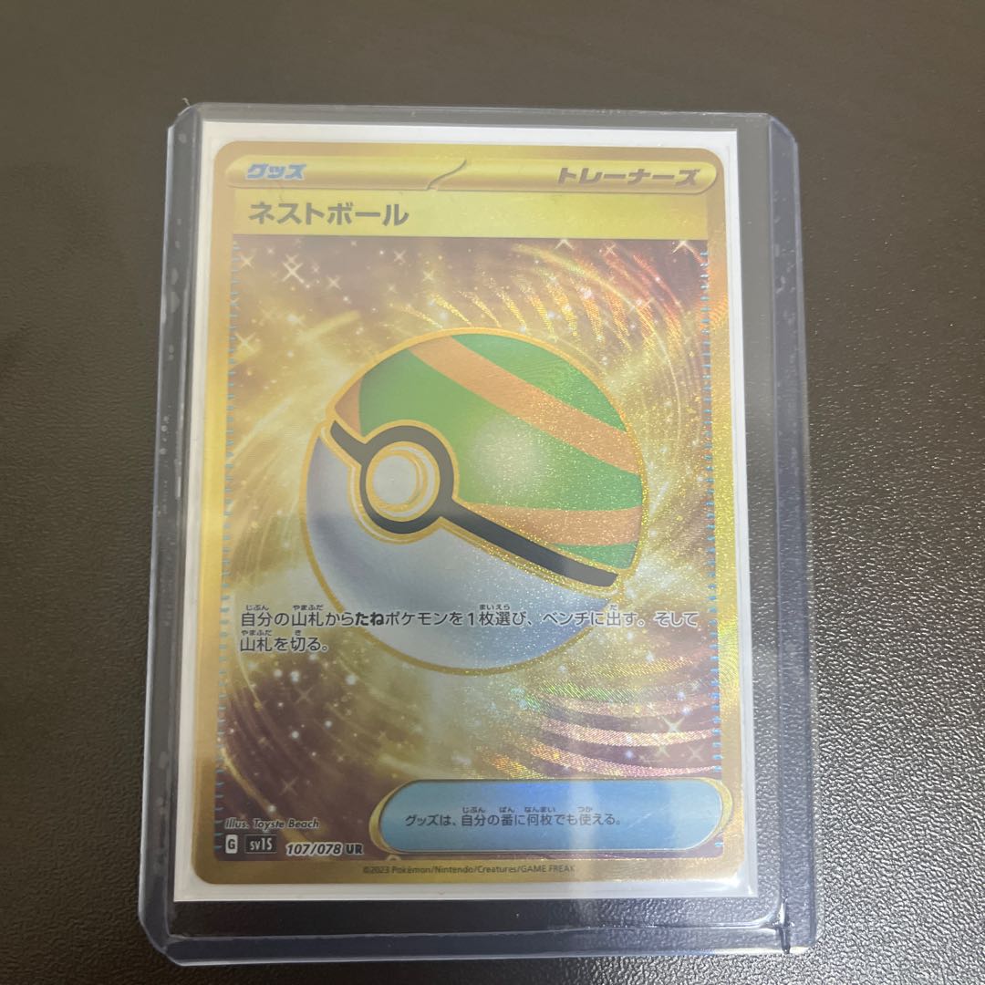 Price reduction Beautiful Nest Ball UR 107/078