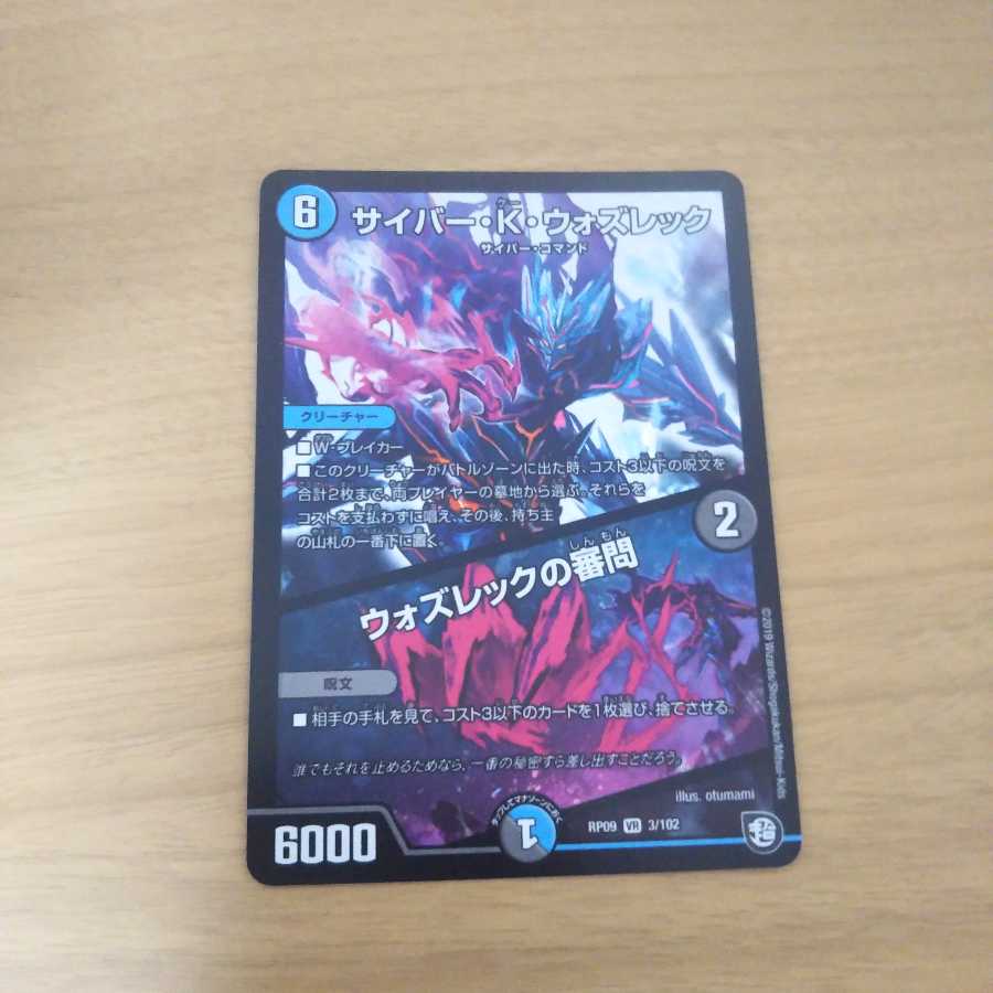 サイバー・ｋ・ウォズレック