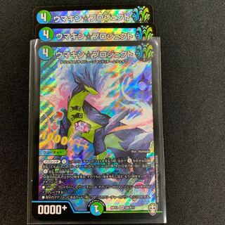 ウマキンプロジェクト３枚