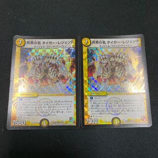 タイガーレジェンド