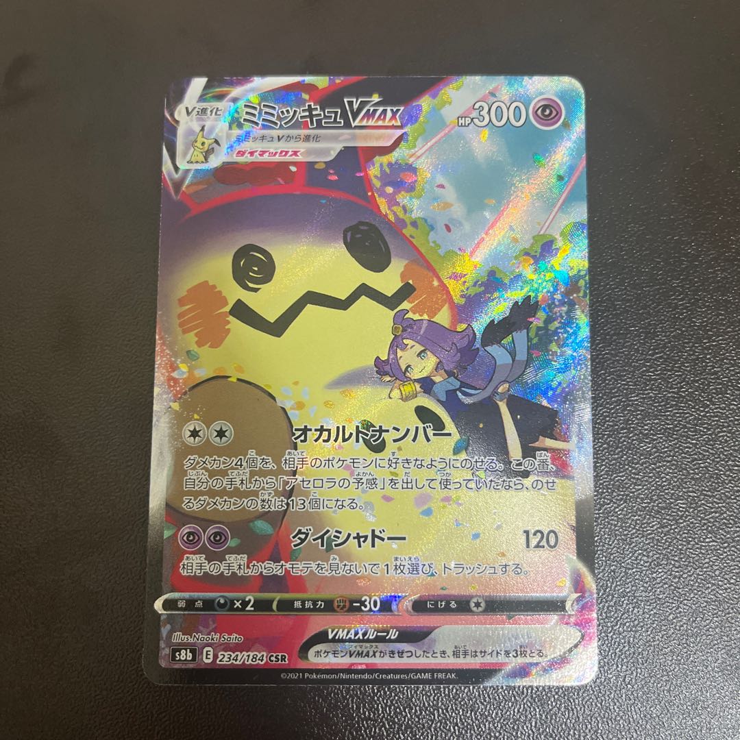Lowest price MimikyuVMAX CSR 234/184 1枚