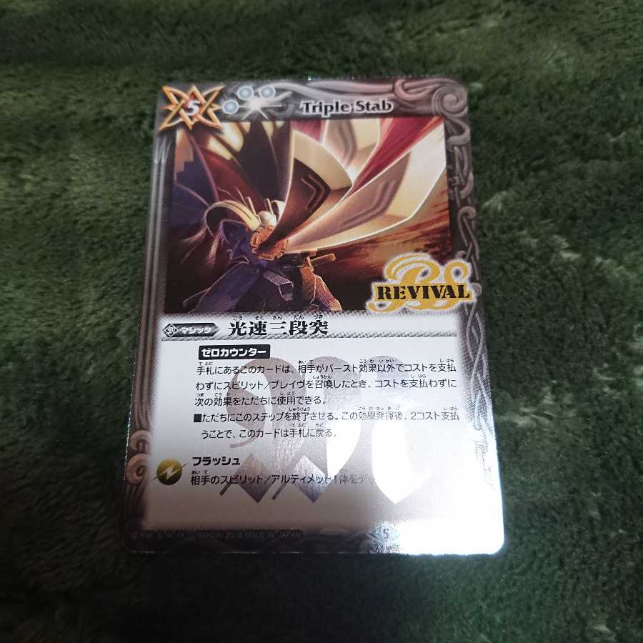 バトスピ 光速三段突 1枚