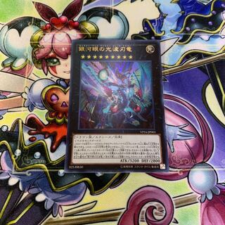 銀河眼の光波刃竜