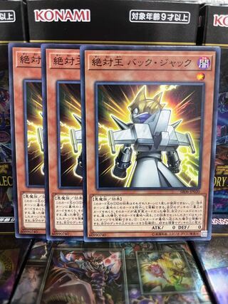 Yu-Gi-Oh Studio 2871 Absolute King Back Jack Normal JP020