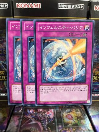 遊戯王スタジオ 2874 インフェルニティ・バリア ノーマル JP010