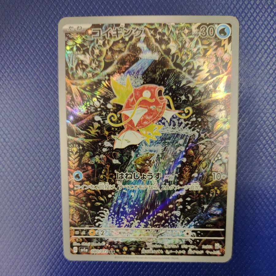 [Triplet Bede] Magikarp AR 080/073