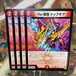 Re:奪取 トップギア C 83/95 4枚セット