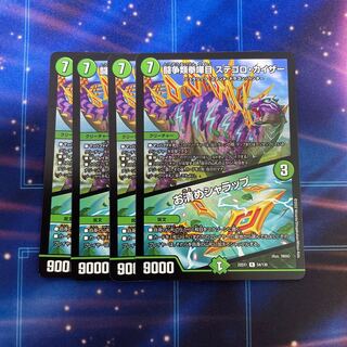 Fighting contention fist fight eyes Stegoro Kaiser｜Osei Sharap R 54/130 4pcs.