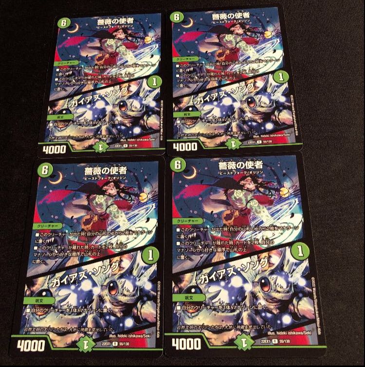 Messenger of the Rose|Pangaea's Song R 55/130