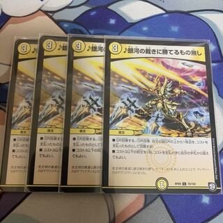 銀河の裁きに勝てるもの無し 最安値