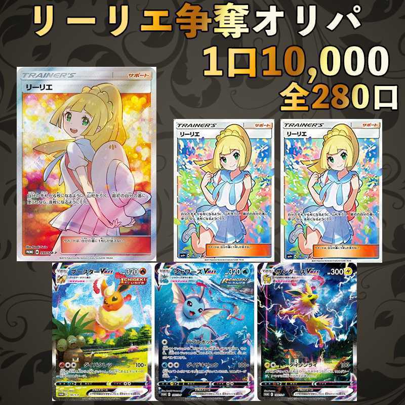 ポケカ用ローダサイズ確認用に、ガンバリーリエ　エクバリーリエ付き PSA10 リーリエ SR仕様 エクストラバトル プロモ エクバリーリエ