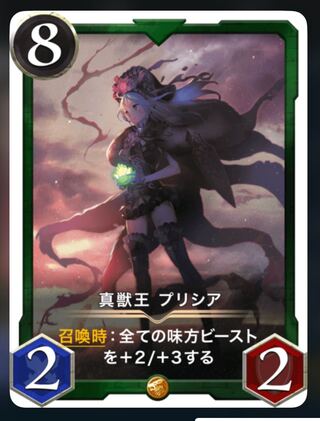 Prisia, King of True Beasts