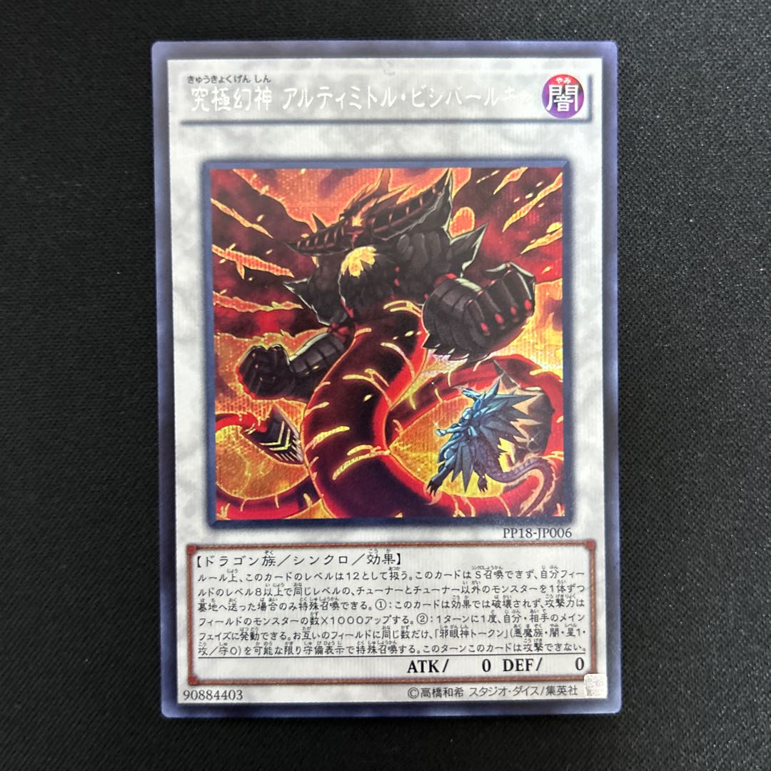 Phantasmal Lord Ultimitl Bishbaalkin Secret Rare JP006