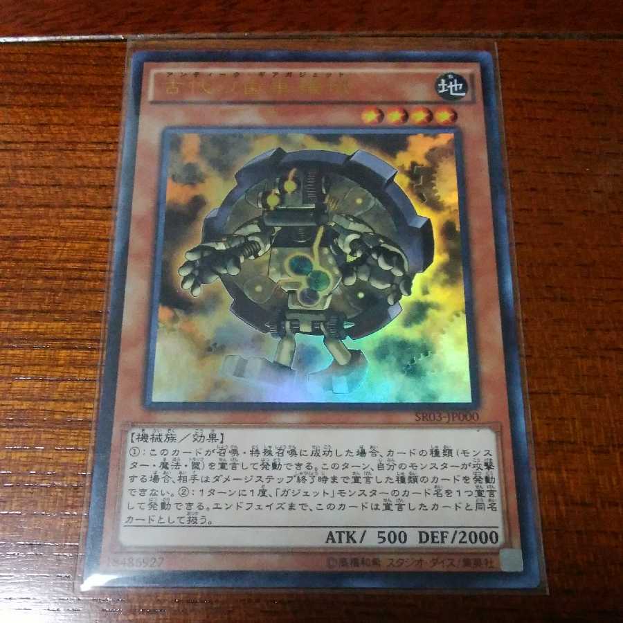 古代の歯車機械 SR03-JP000