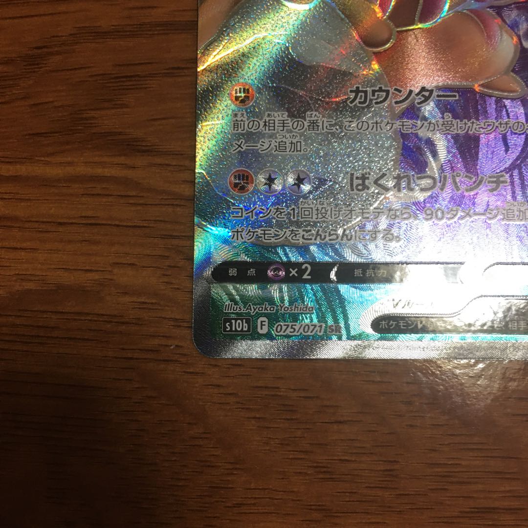 Pokémon Card ConkeldurrV 075/071
