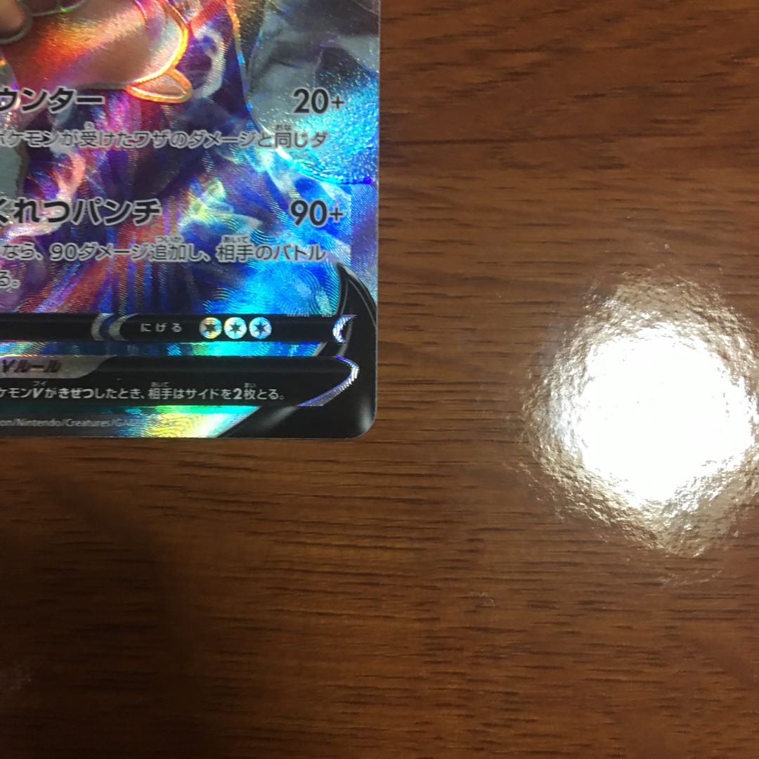 Pokémon Card ConkeldurrV 075/071