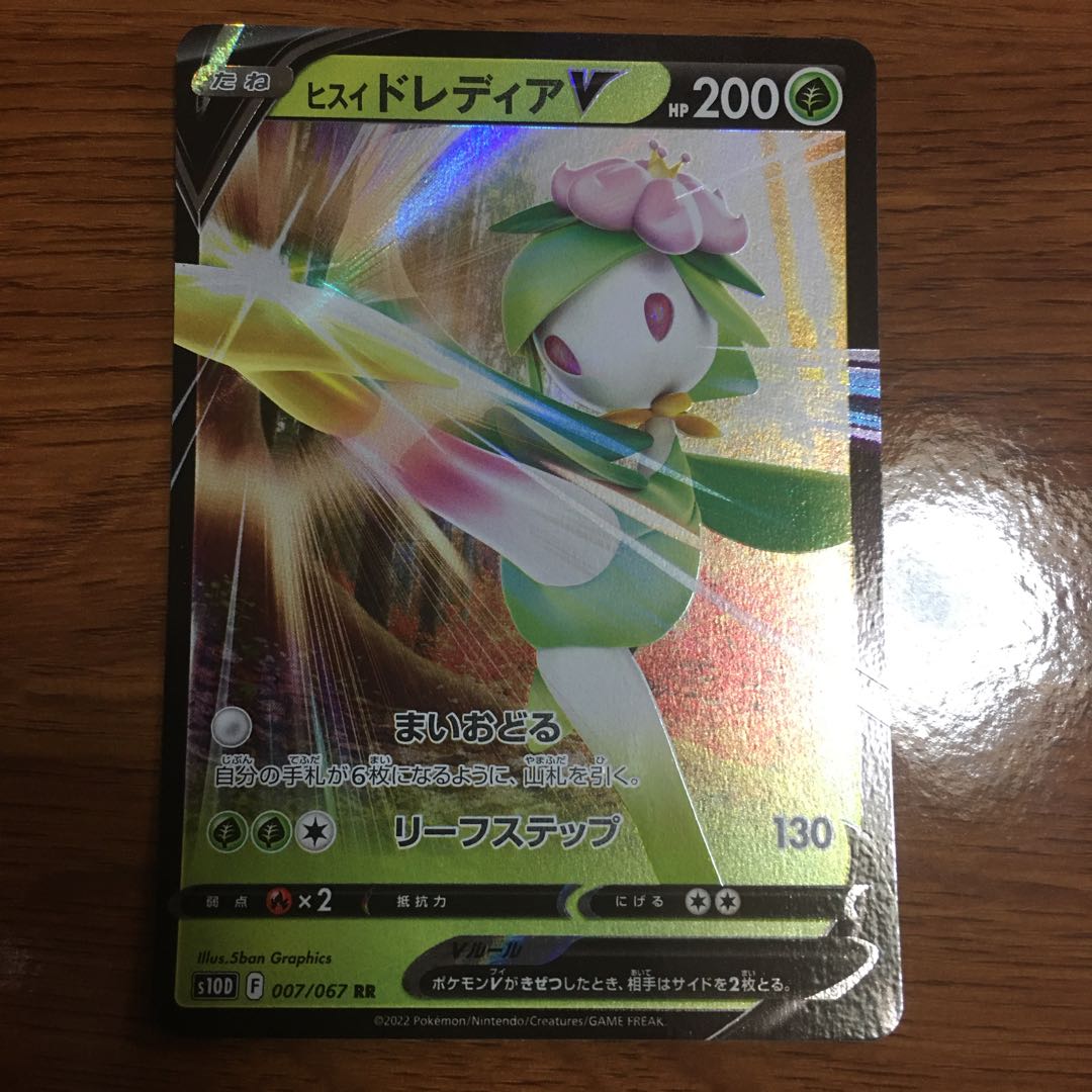 Pokémon Card Jade LilligantV 007/067
