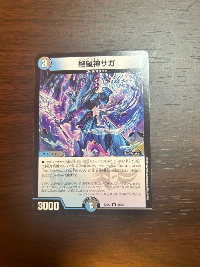 Despair God Saga R 21/75