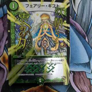 Fairy Gift (Dramatic Card) U-foil P22/Y13