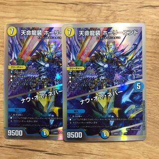 Tenmei Ryuzo Holy End/Now or Never SR S1/S12