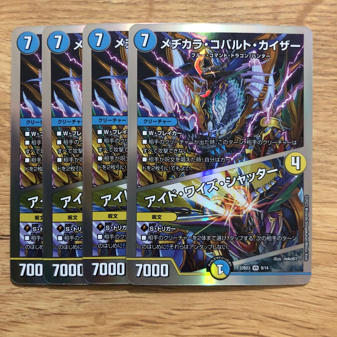 Mejikara Cobalt Kaiser｜Aid Wise Shutter