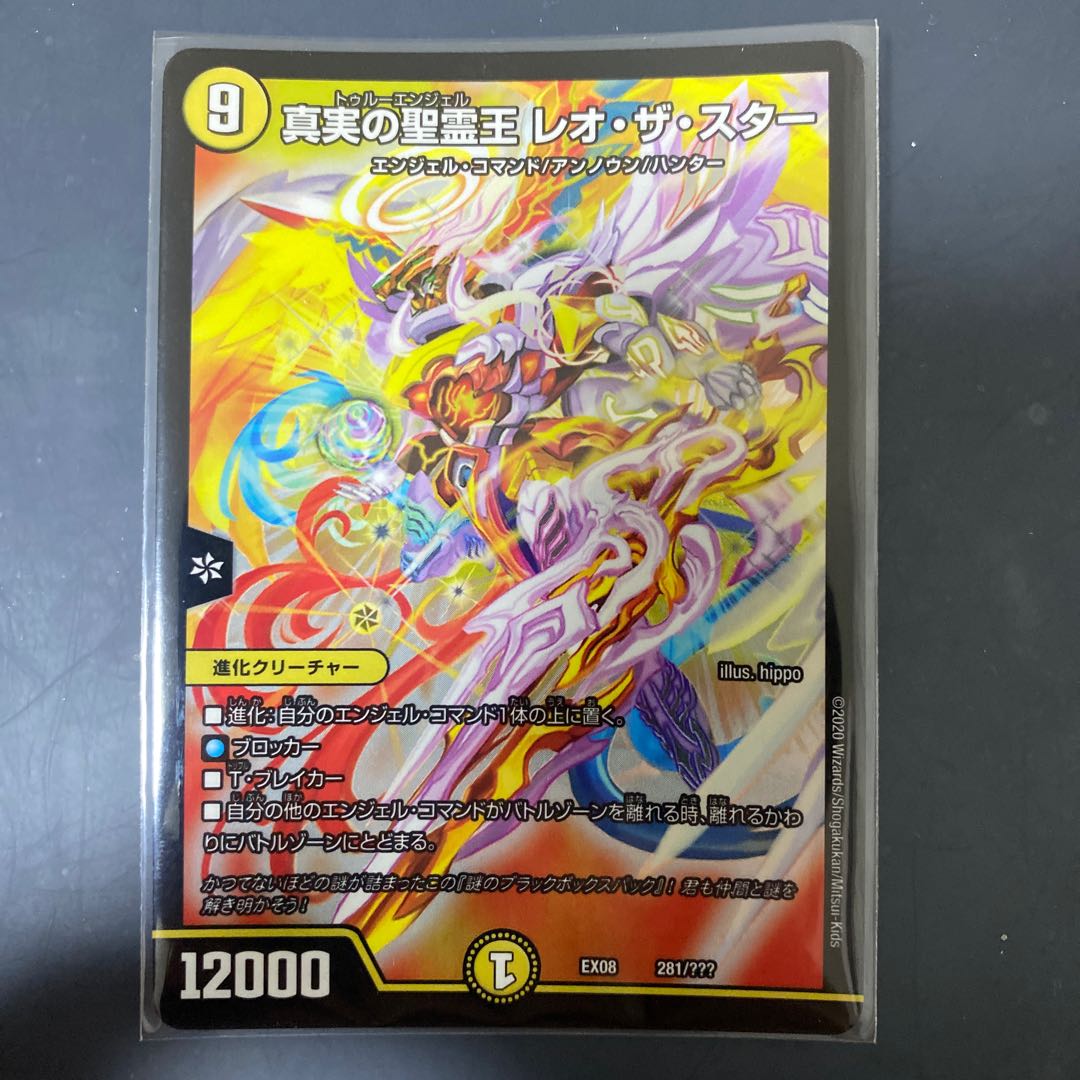 真実の聖霊王 レオザスター