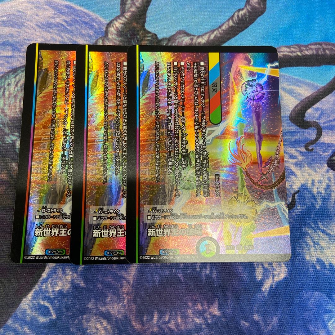 Destruction of the New World King｜New World Order (bottom) VR 12/75 Set of 3