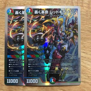 Roaring Restructer Revolution Red Gila Xorn 1枚