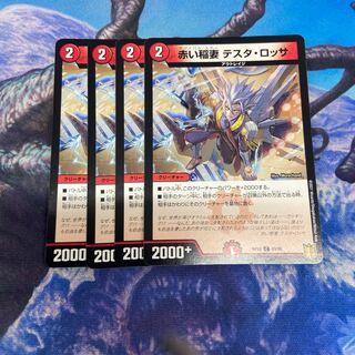 Red Lightning Bolt Testa Rossa C 83/95 Set of 4