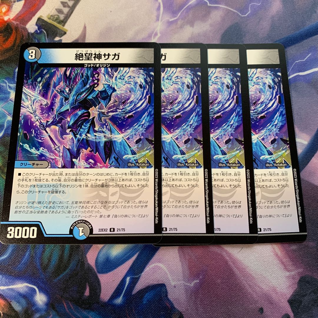 Despair God Saga R 21/75