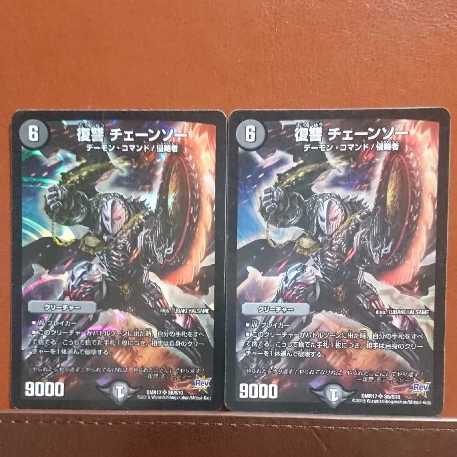 セット割引 復習チェーンソー